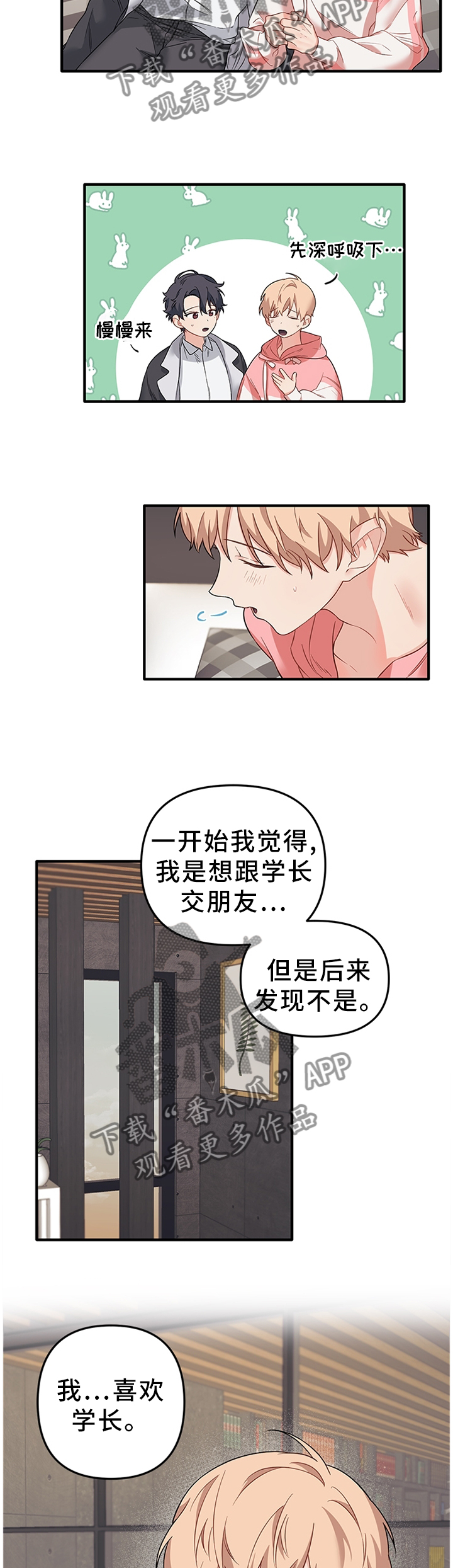 爱的血泪史原唱视频漫画,第48章：我想拜托你一件事4图