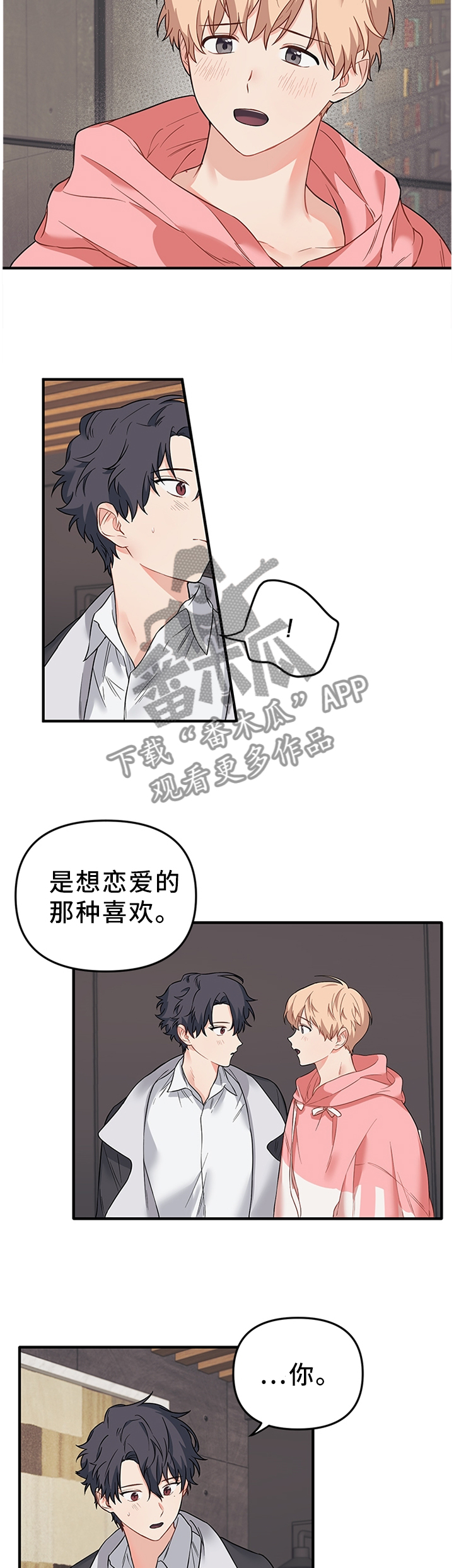 爱的血泪史原唱视频漫画,第48章：我想拜托你一件事5图