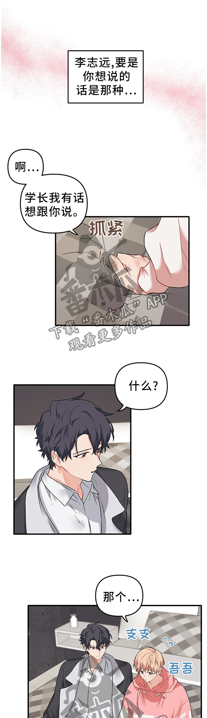 爱的血泪史原唱视频漫画,第48章：我想拜托你一件事3图