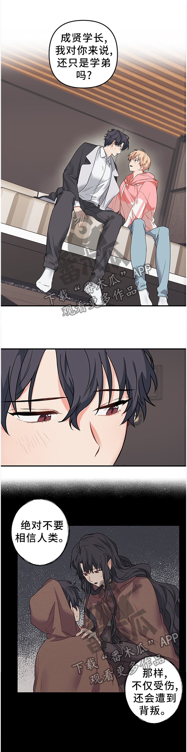 爱的血泪史原唱视频漫画,第48章：我想拜托你一件事1图