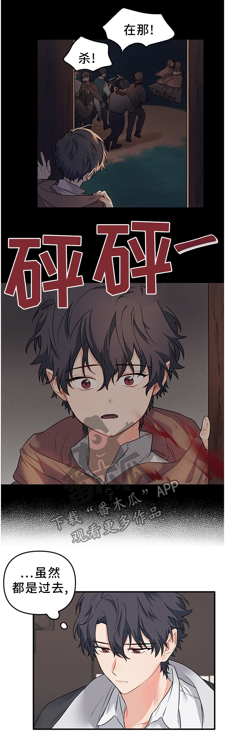 爱的血泪史原唱视频漫画,第48章：我想拜托你一件事2图