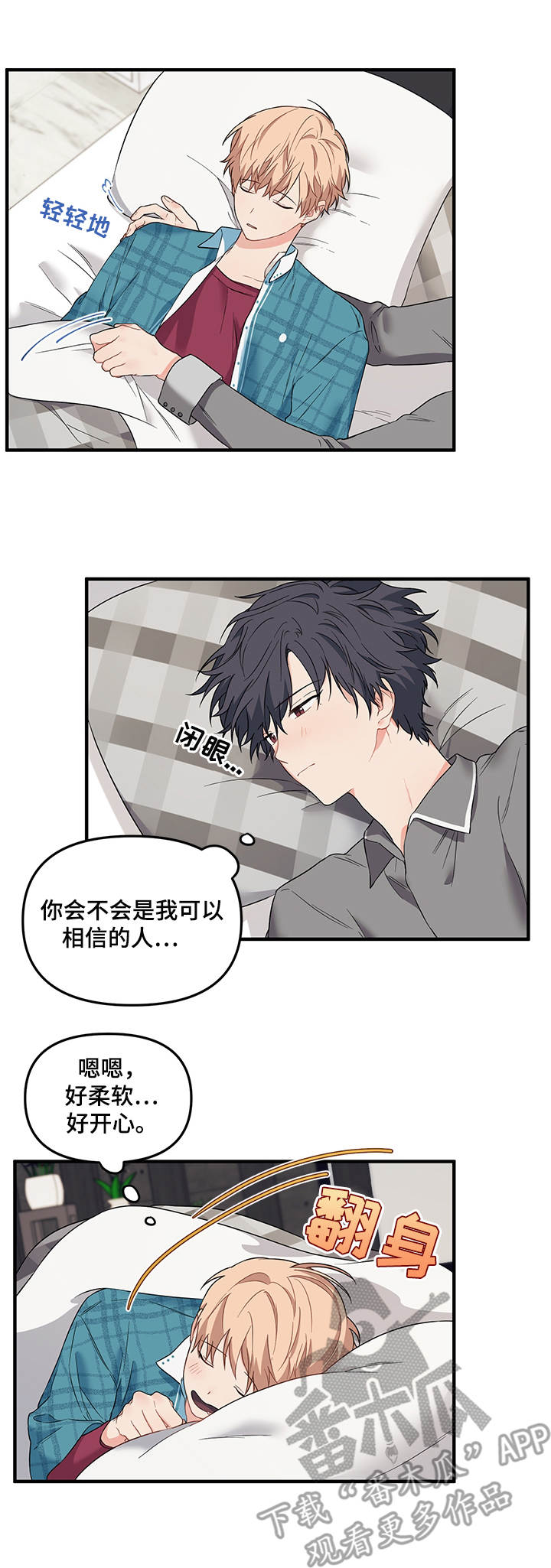 爱的血痕漫画番木瓜漫画,第32章：笑一笑2图