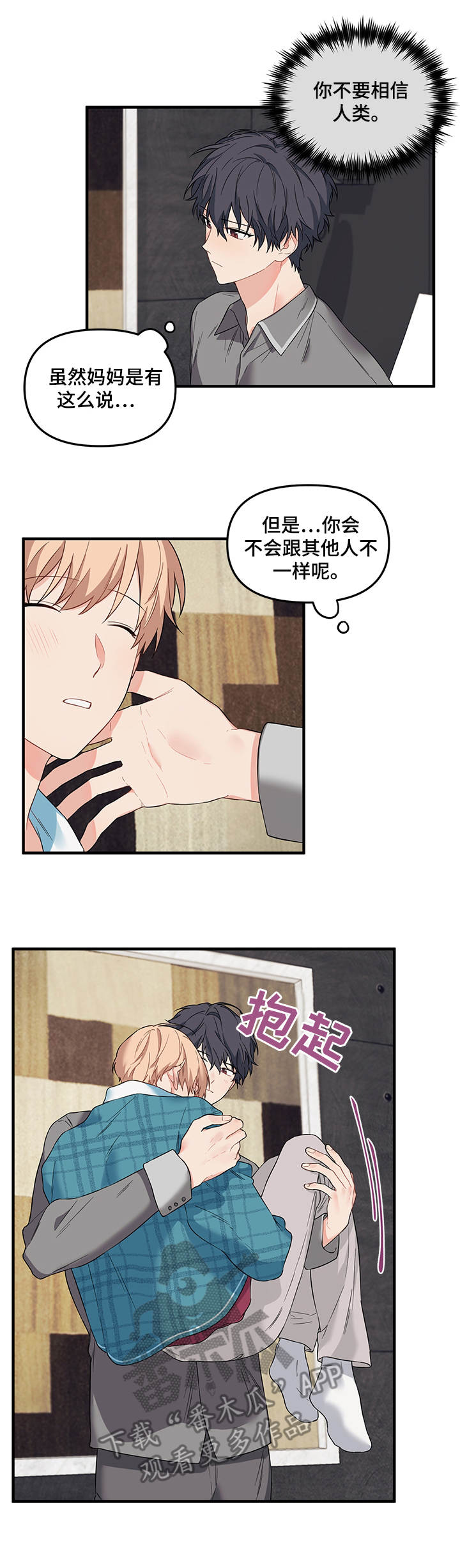 爱的血痕漫画番木瓜漫画,第32章：笑一笑1图