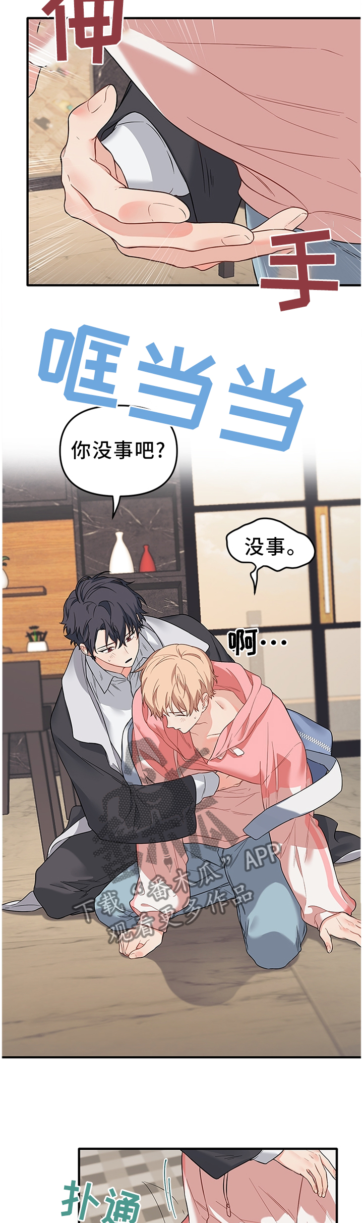 爱的血痕原名漫画,第47章：接近5图