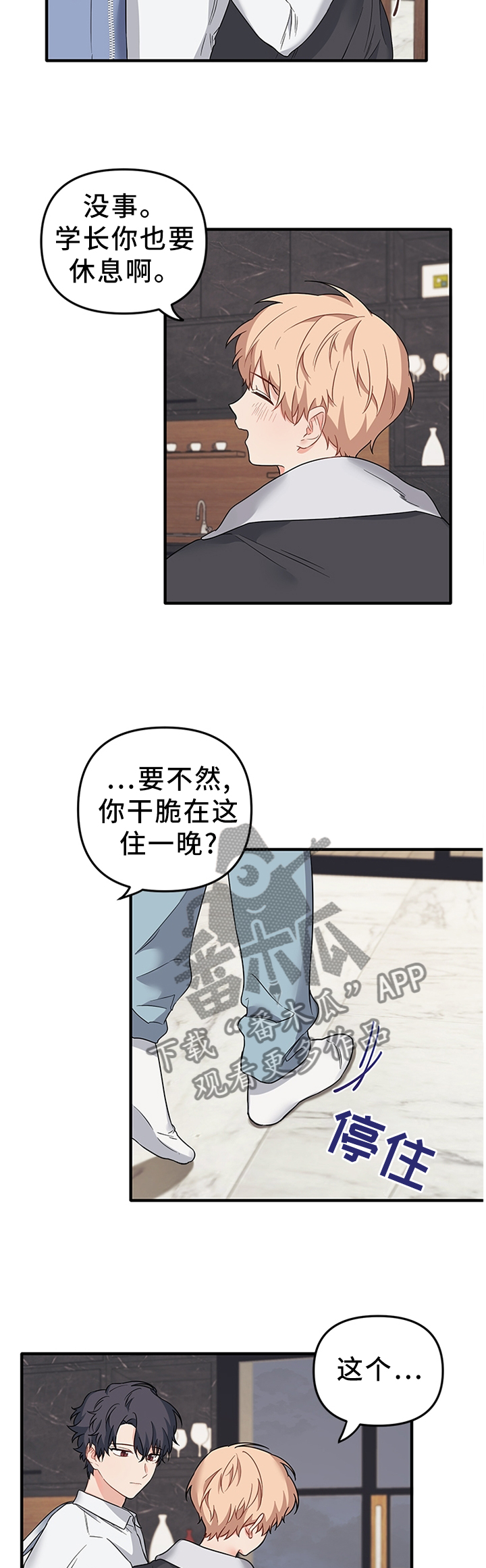 爱的血痕的一耽叫什么名字漫画,第51章：好想告诉你2图