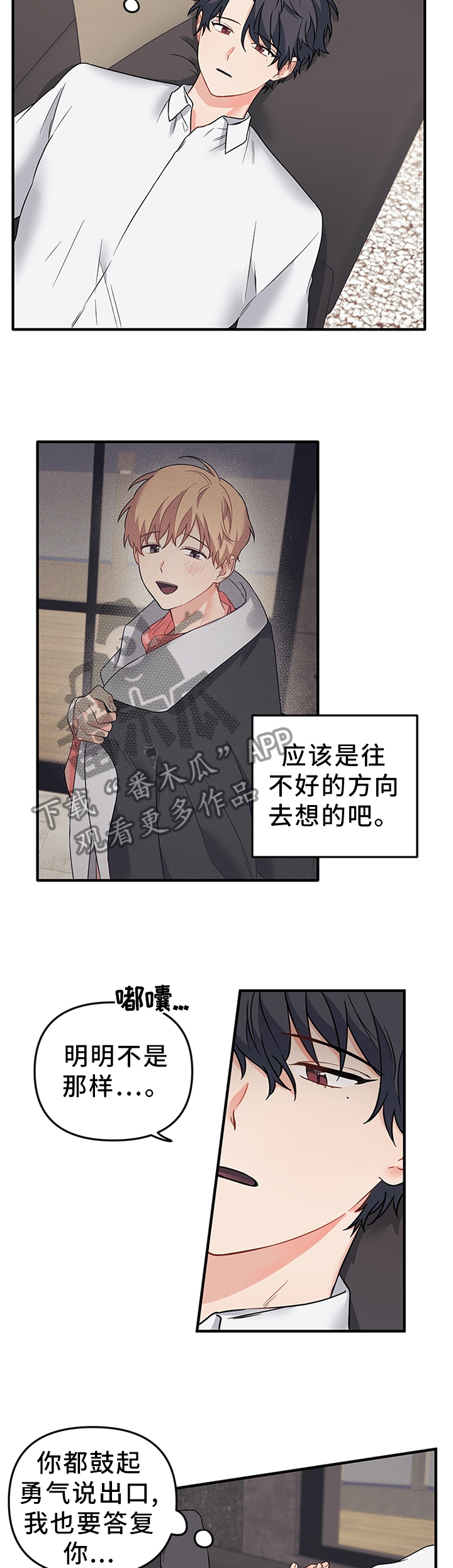 爱的血痕的一耽叫什么名字漫画,第51章：好想告诉你5图