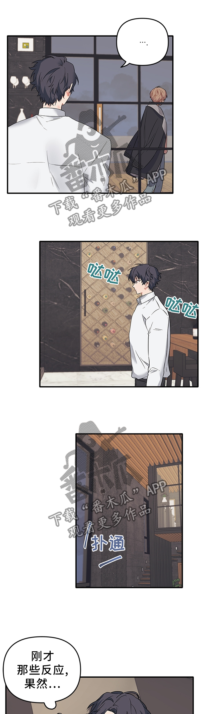 爱的血痕的一耽叫什么名字漫画,第51章：好想告诉你4图
