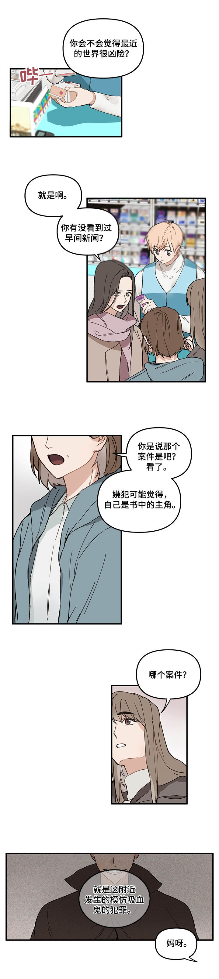 爱的血痕漫画番木瓜漫画,第1章：吸血鬼传说1图
