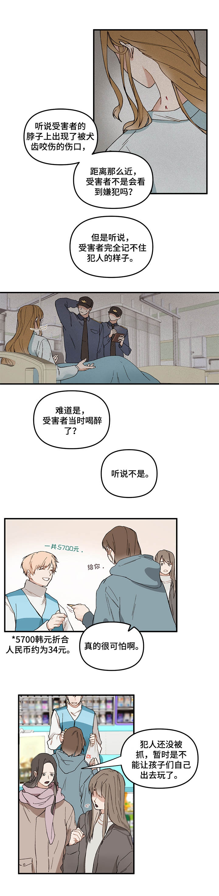 爱的血痕漫画番木瓜漫画,第1章：吸血鬼传说2图