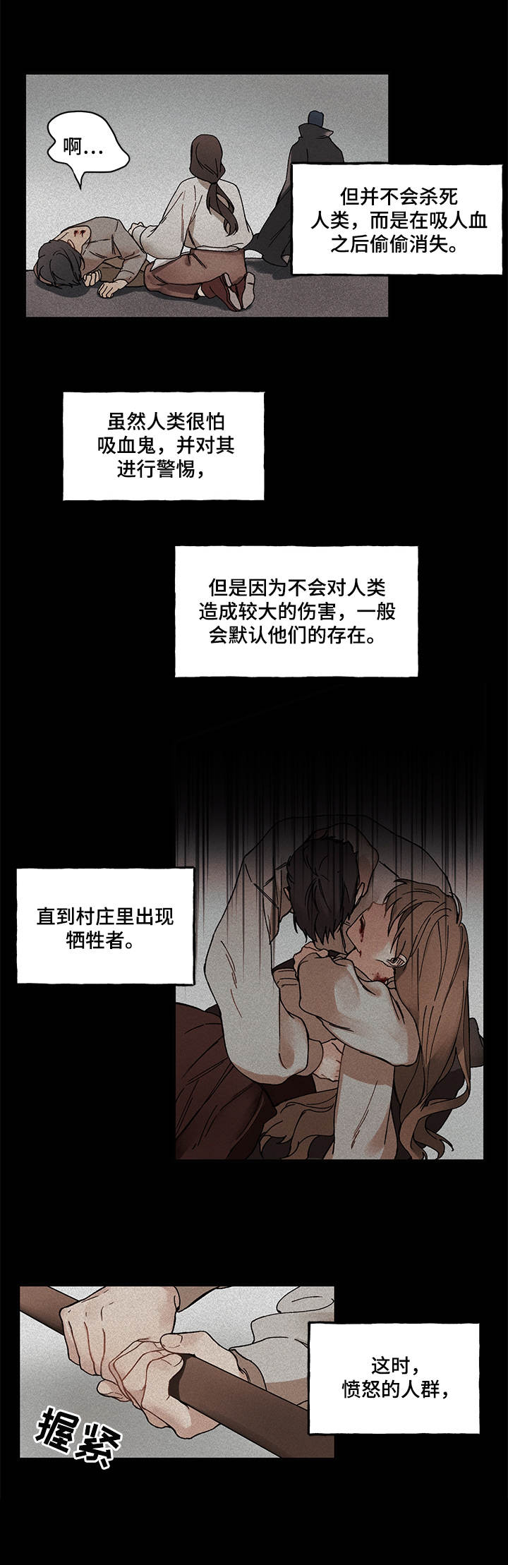 爱的血痕漫画番木瓜漫画,第1章：吸血鬼传说5图