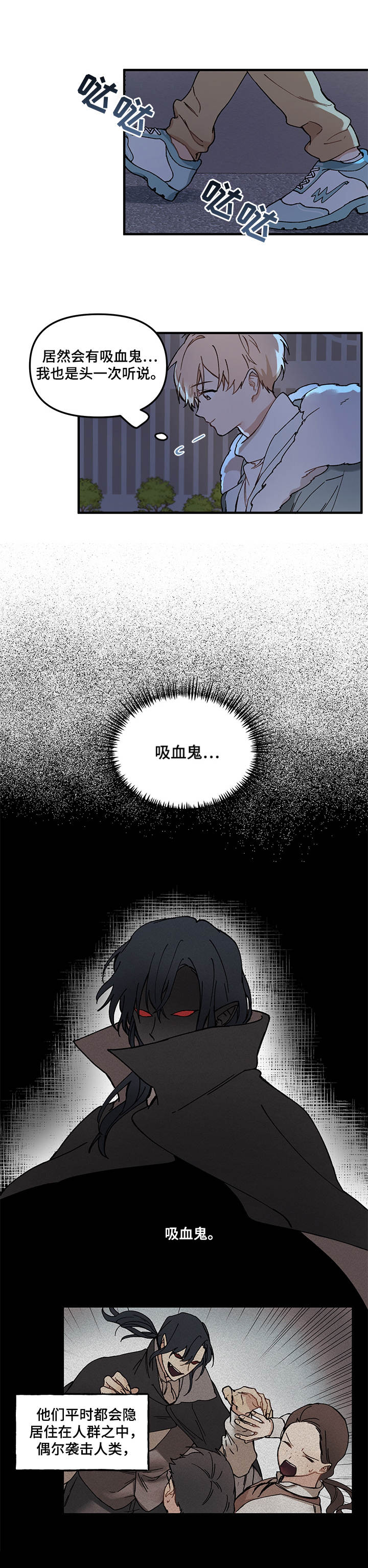 爱的血痕漫画番木瓜漫画,第1章：吸血鬼传说4图