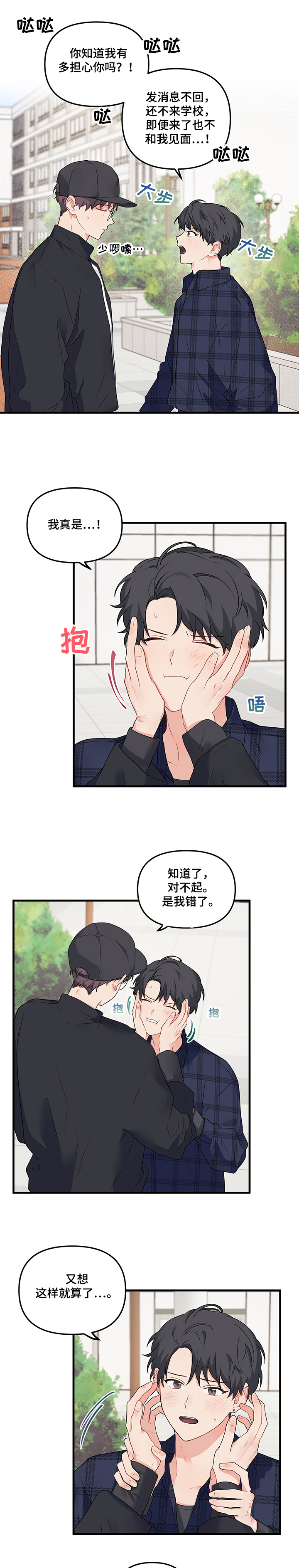 爱的血痕漫画在线免费看漫画,第71章：【第二季】我帮你3图