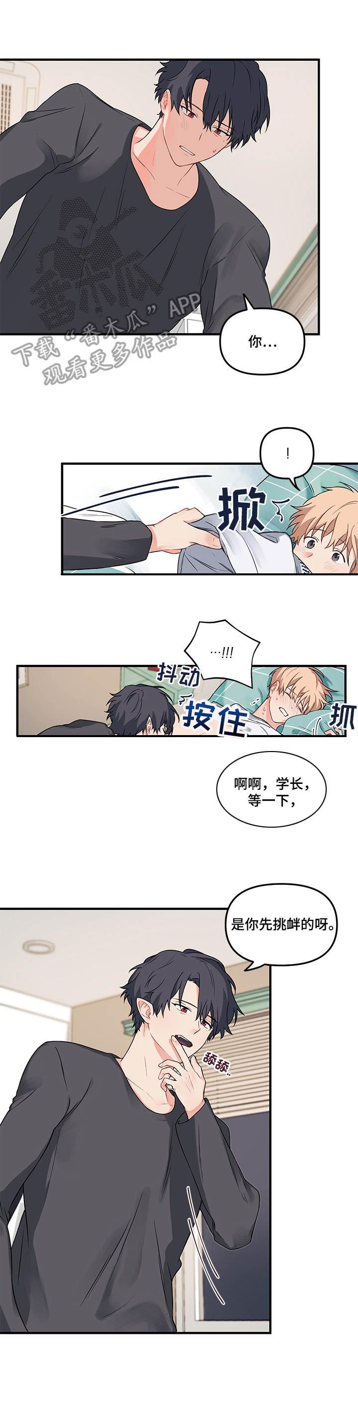 爱的血泪史伤感情歌漫画,第15章：走到底4图