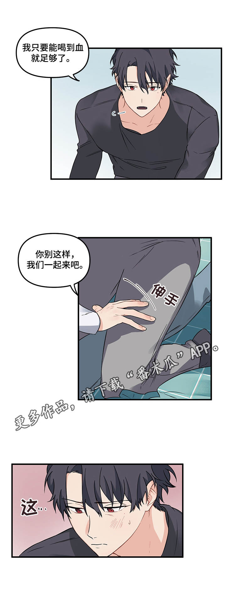 爱的血泪史伤感情歌漫画,第15章：走到底1图