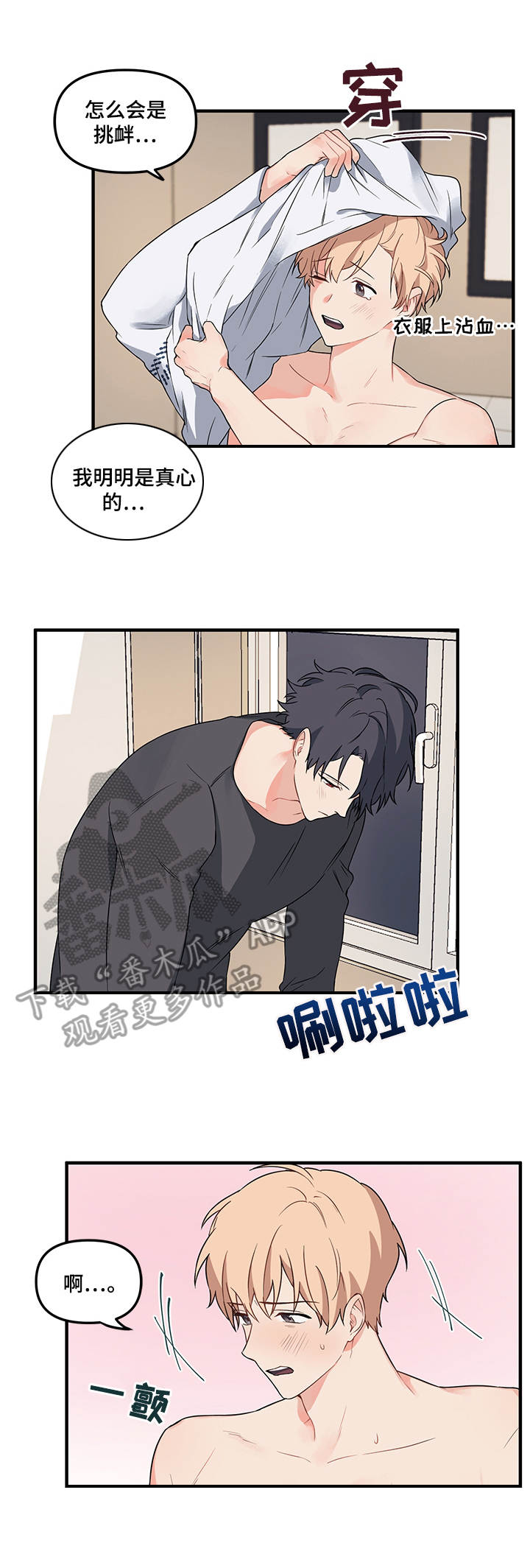 爱的血泪史伤感情歌漫画,第15章：走到底5图