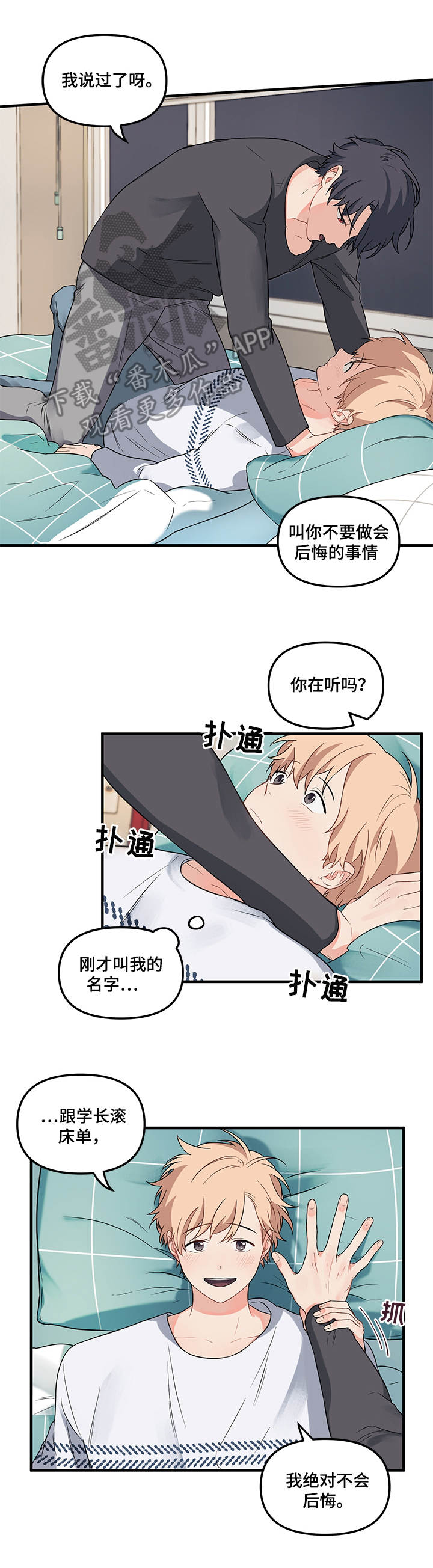 爱的血泪史伤感情歌漫画,第15章：走到底3图