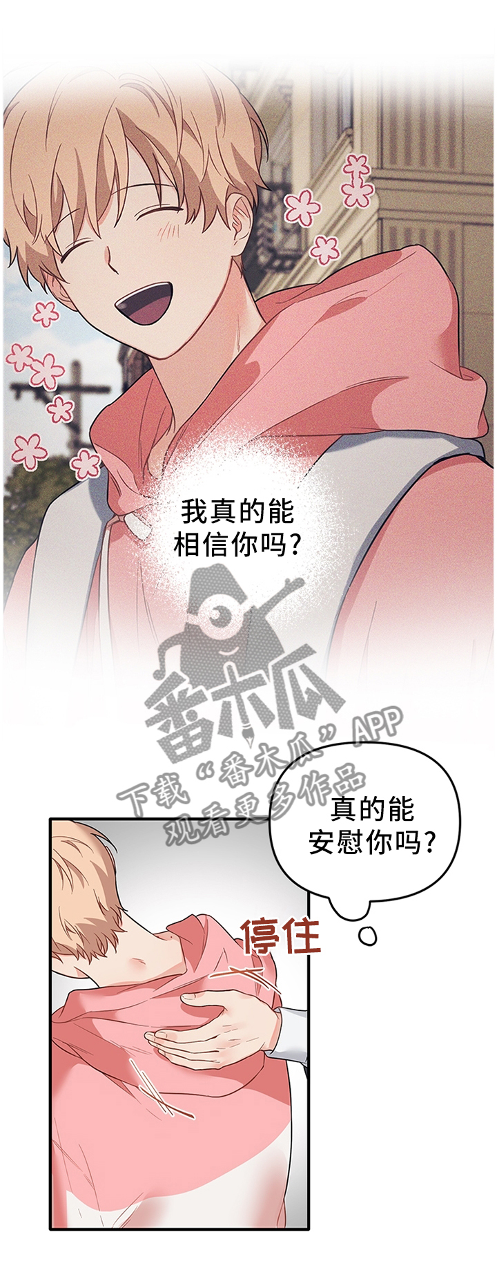 爱的血泪史纯音乐完整版漫画,第49章：我只是觉得开心1图