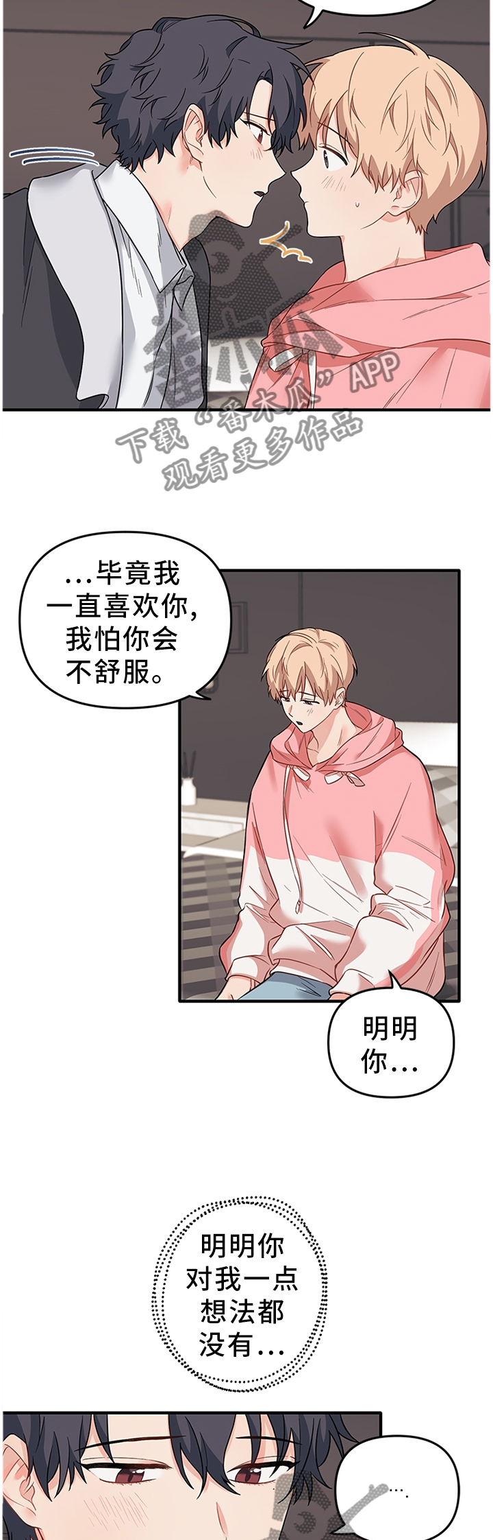 爱的血泪史纯音乐完整版漫画,第49章：我只是觉得开心5图