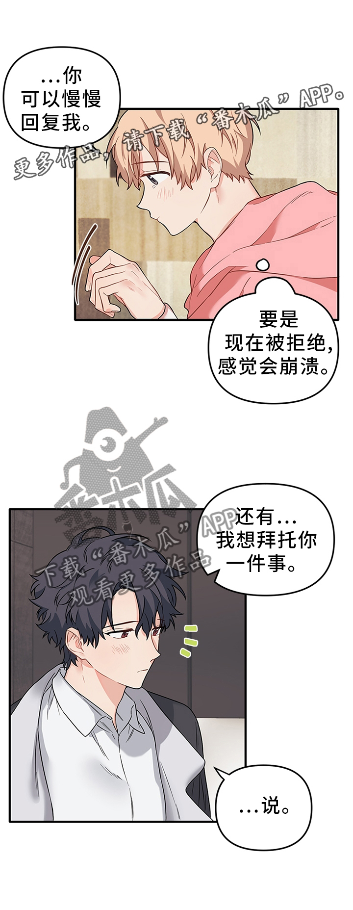 爱的血泪史纯音乐完整版漫画,第49章：我只是觉得开心2图