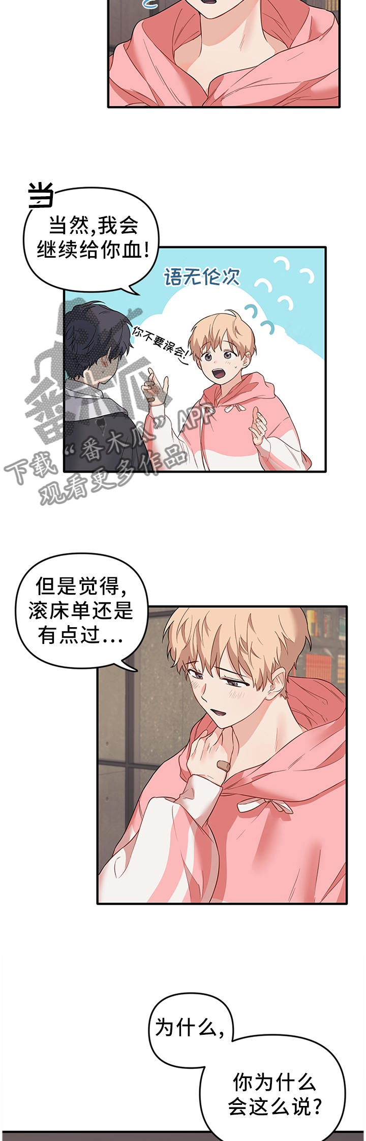 爱的血泪史纯音乐完整版漫画,第49章：我只是觉得开心4图