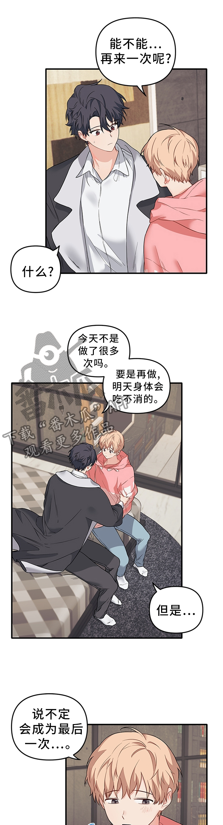 爱的血泪史纯音乐完整版漫画,第49章：我只是觉得开心3图