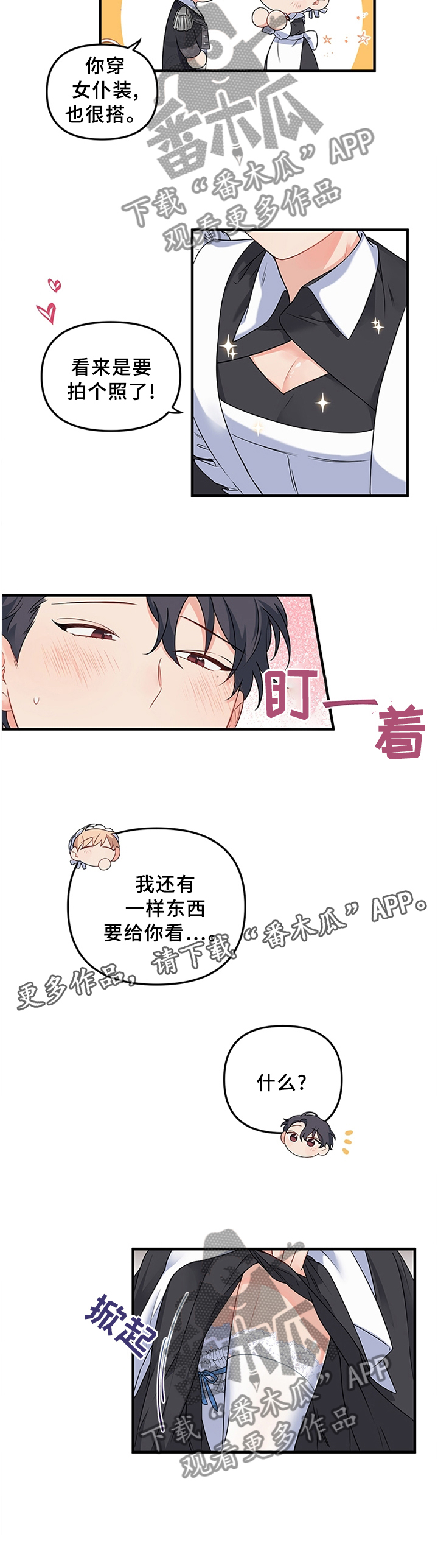 爱的血痕漫画在那里看漫画,第69章：【番外】先睡吧3图