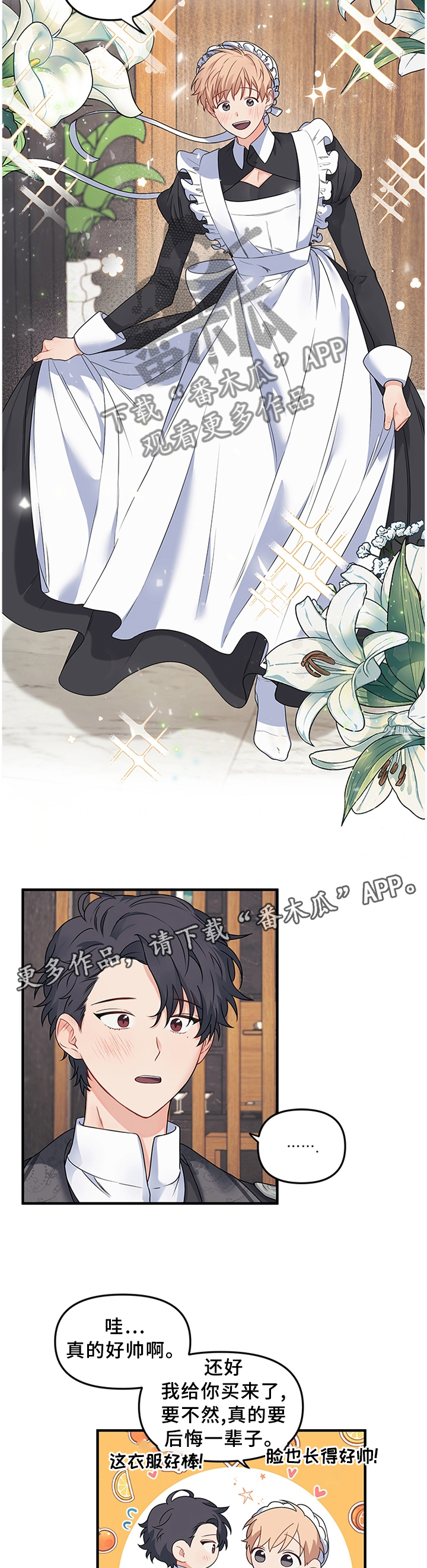爱的血痕漫画在那里看漫画,第69章：【番外】先睡吧2图