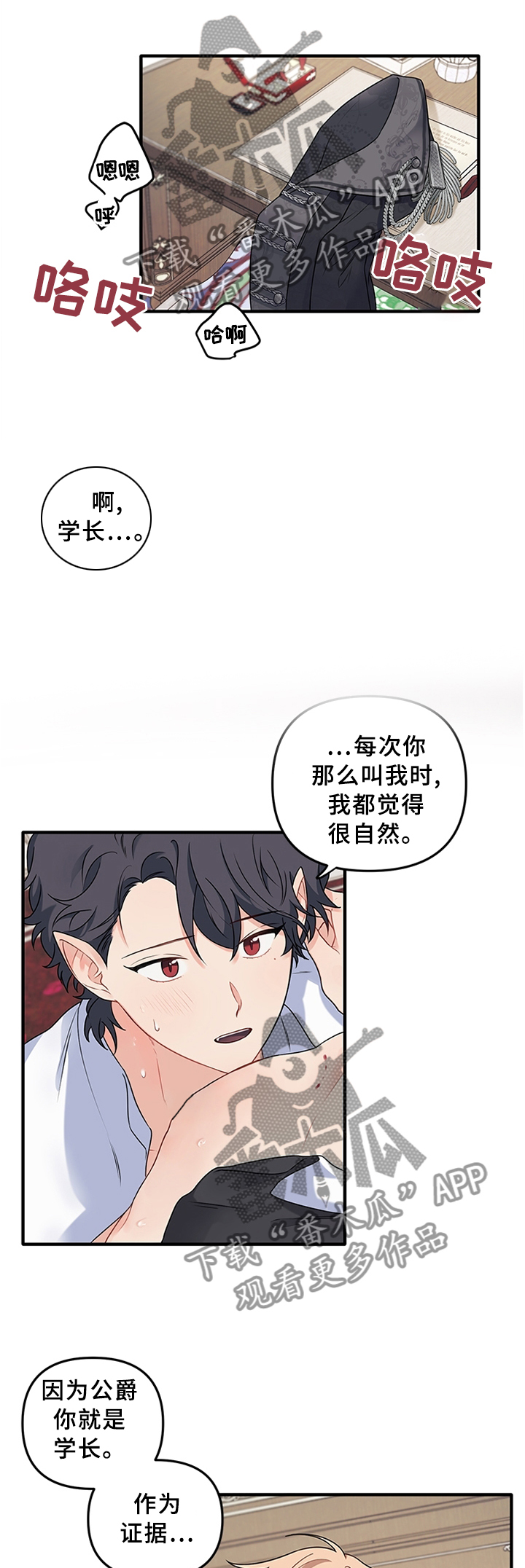 爱的血泪史第一集漫画,第67章：【番外】主人5图