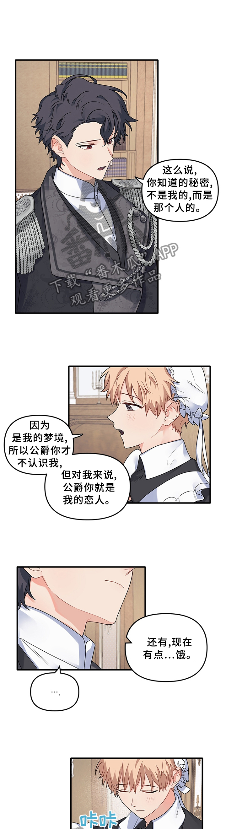 爱的血泪史第一集漫画,第67章：【番外】主人1图