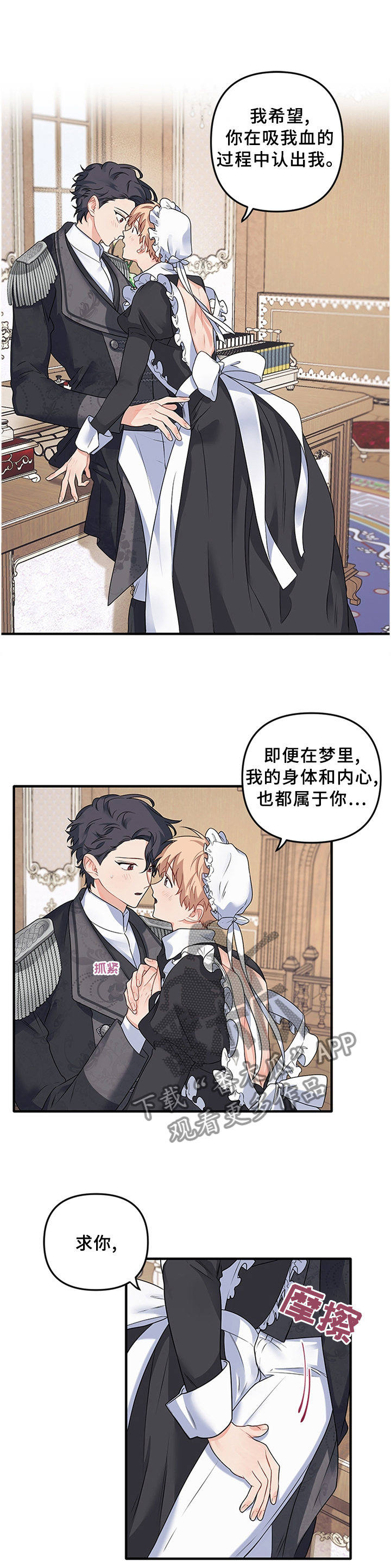 爱的血泪史第一集漫画,第67章：【番外】主人3图
