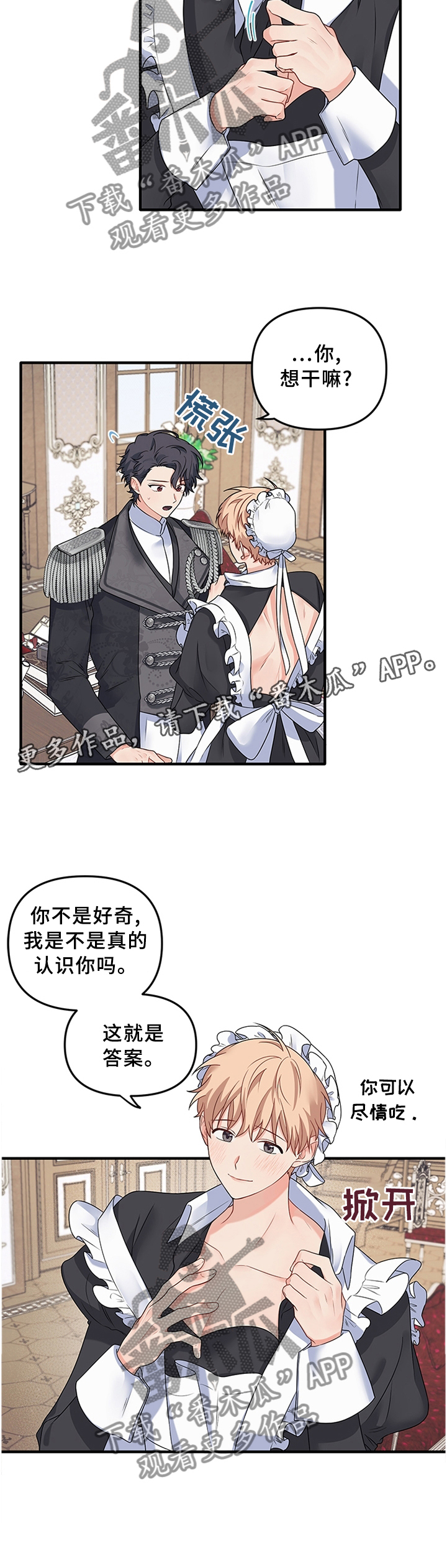 爱的血泪史第一集漫画,第67章：【番外】主人2图
