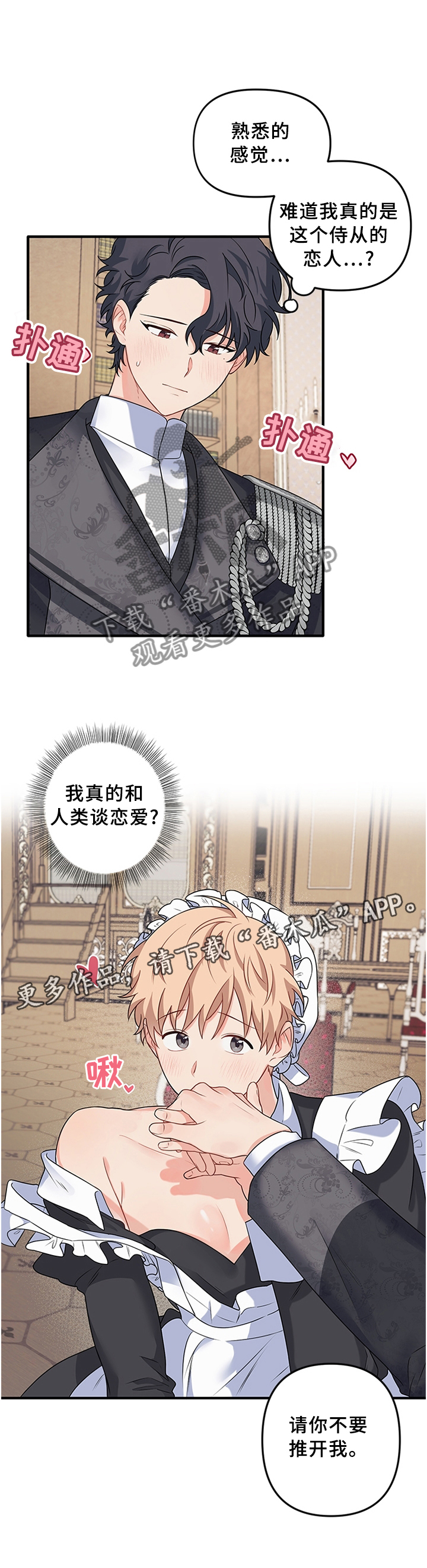 爱的血泪史第一集漫画,第67章：【番外】主人4图