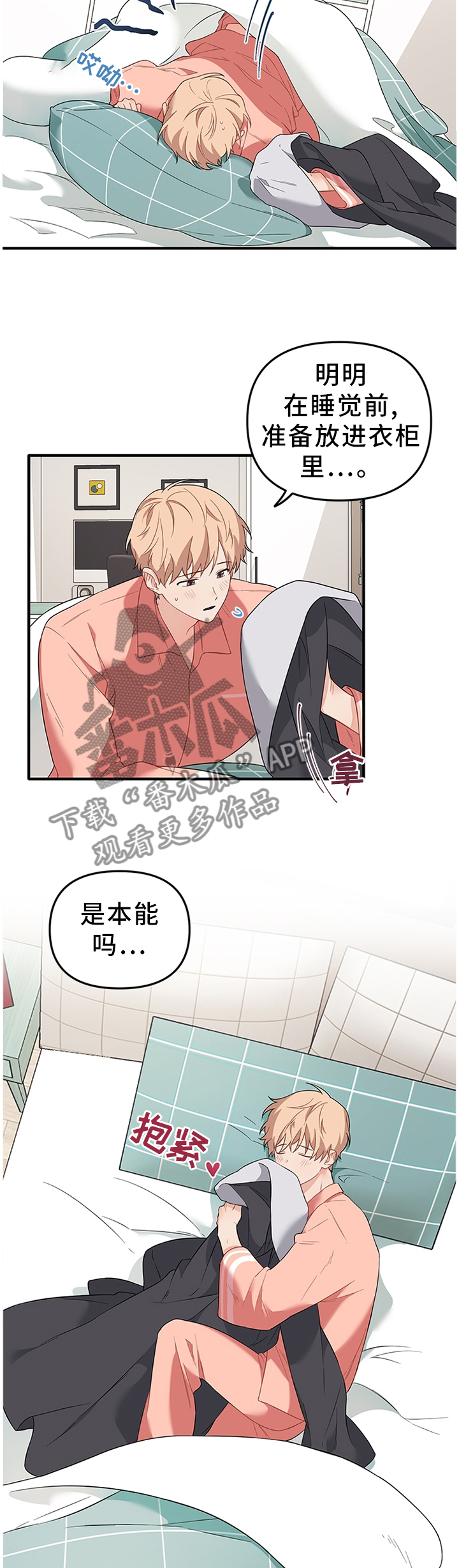爱的血痕韩漫漫画,第52章：为了不受伤...4图
