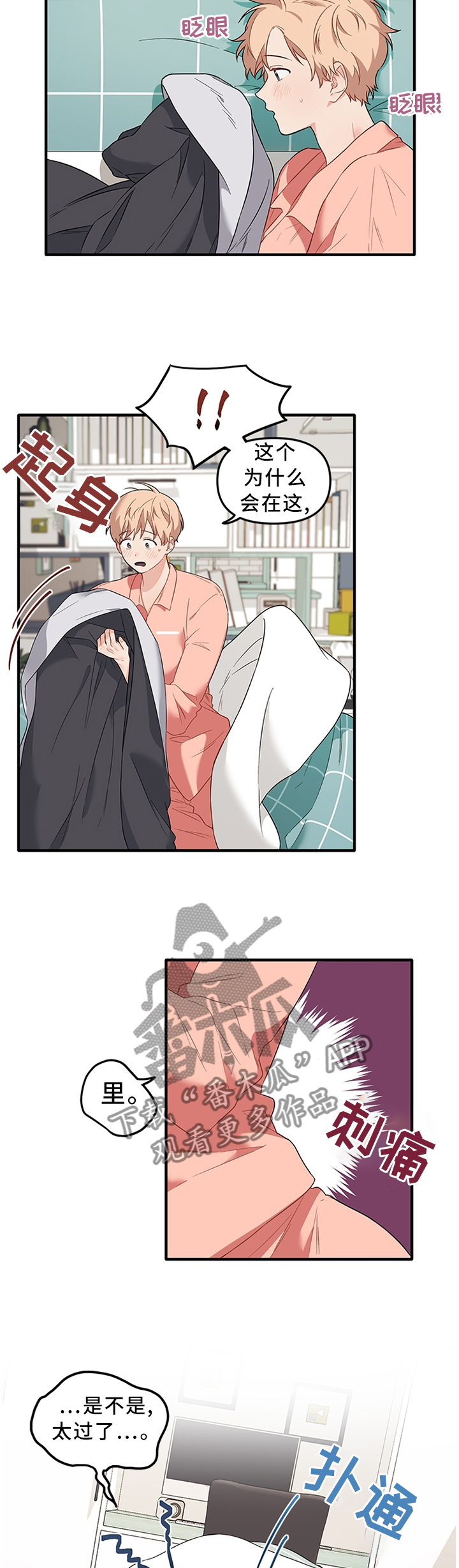 爱的血痕韩漫漫画,第52章：为了不受伤...3图
