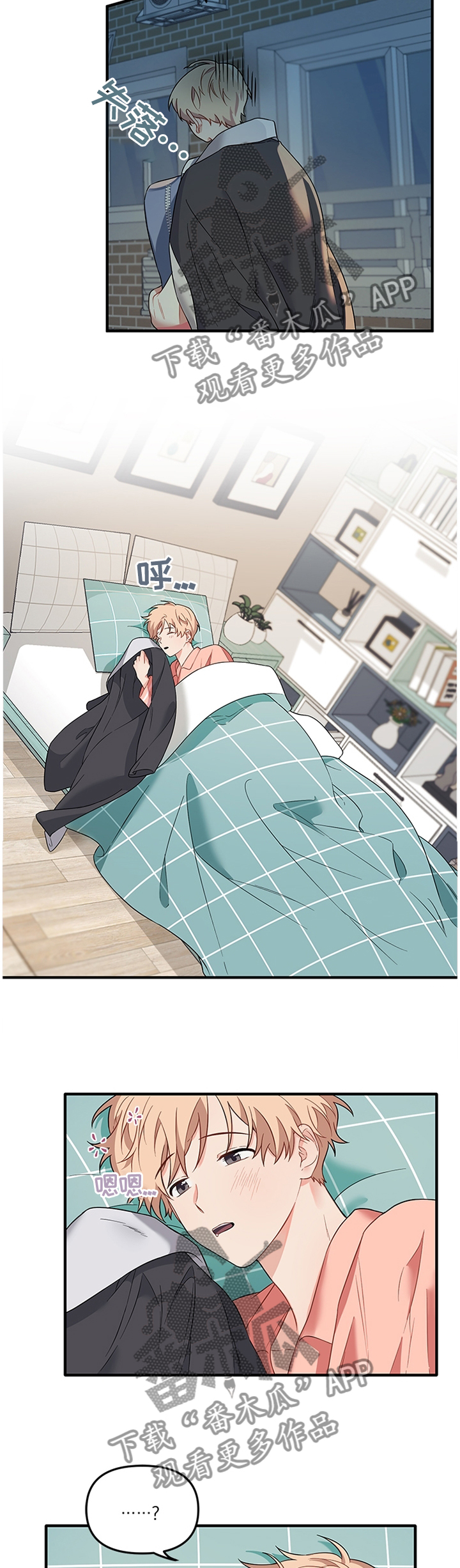 爱的血痕韩漫漫画,第52章：为了不受伤...2图