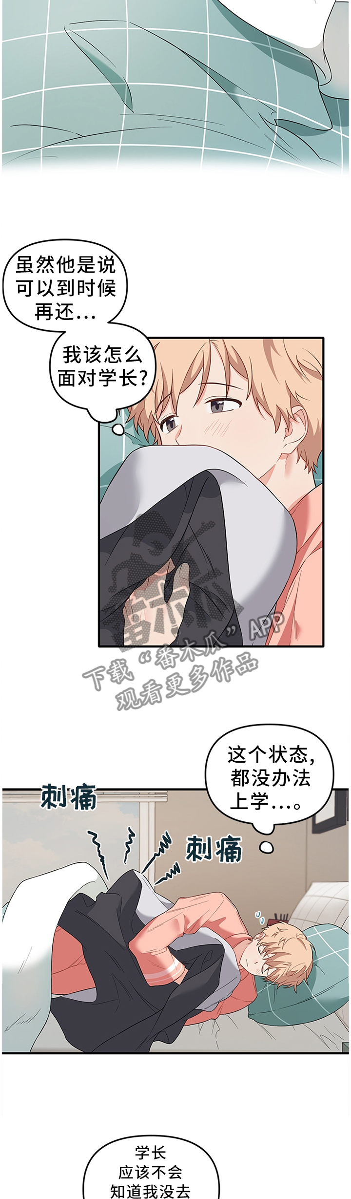 爱的血痕韩漫漫画,第52章：为了不受伤...5图