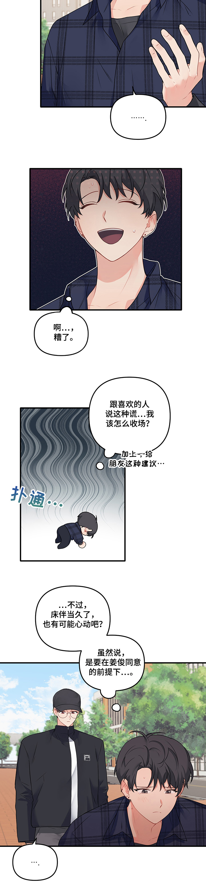爱的血泪史原唱视频完整版漫画,第72章：【第二季】告别处男3图