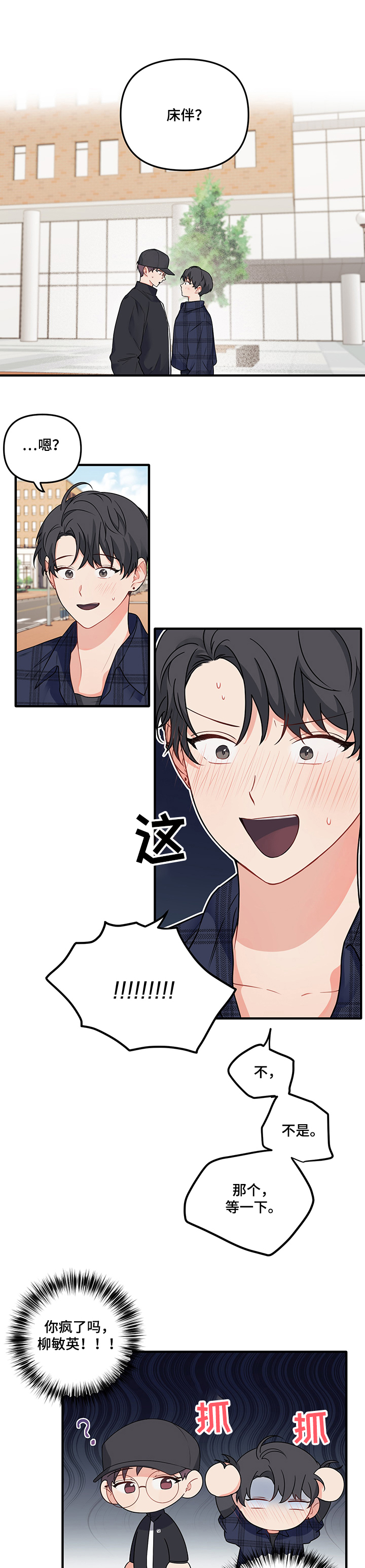 爱的血泪史原唱视频完整版漫画,第72章：【第二季】告别处男1图