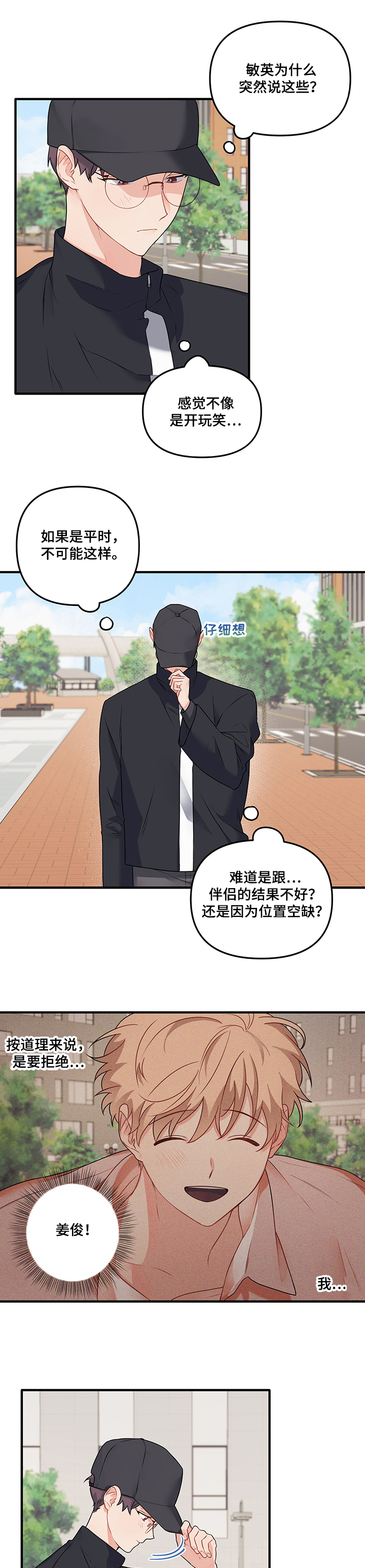 爱的血泪史原唱视频完整版漫画,第72章：【第二季】告别处男4图
