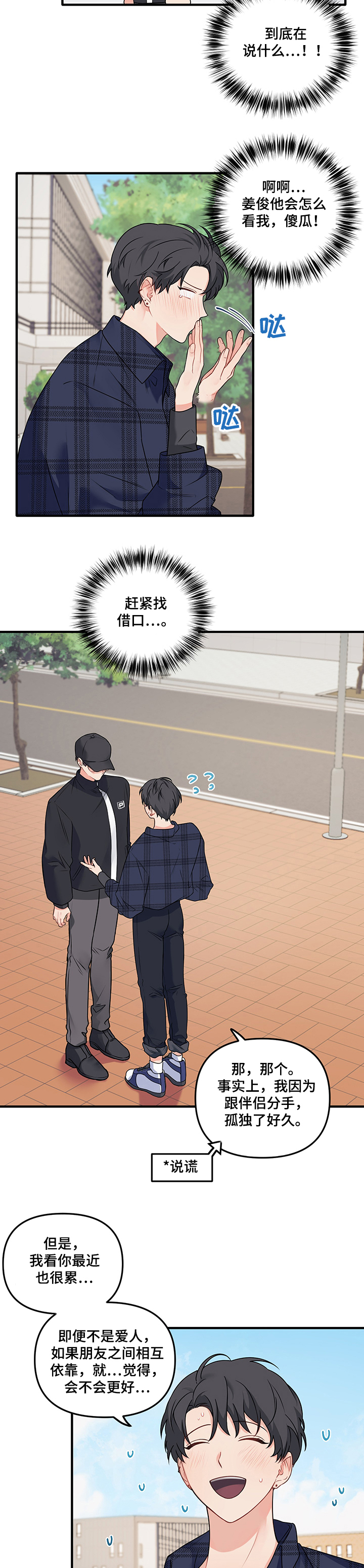 爱的血泪史原唱视频完整版漫画,第72章：【第二季】告别处男2图