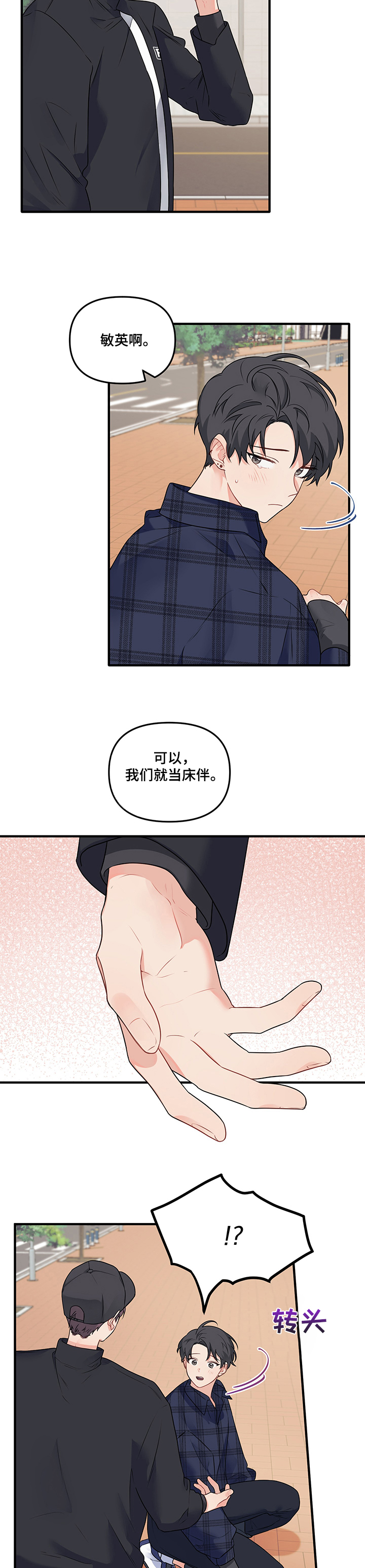 爱的血泪史原唱视频完整版漫画,第72章：【第二季】告别处男5图