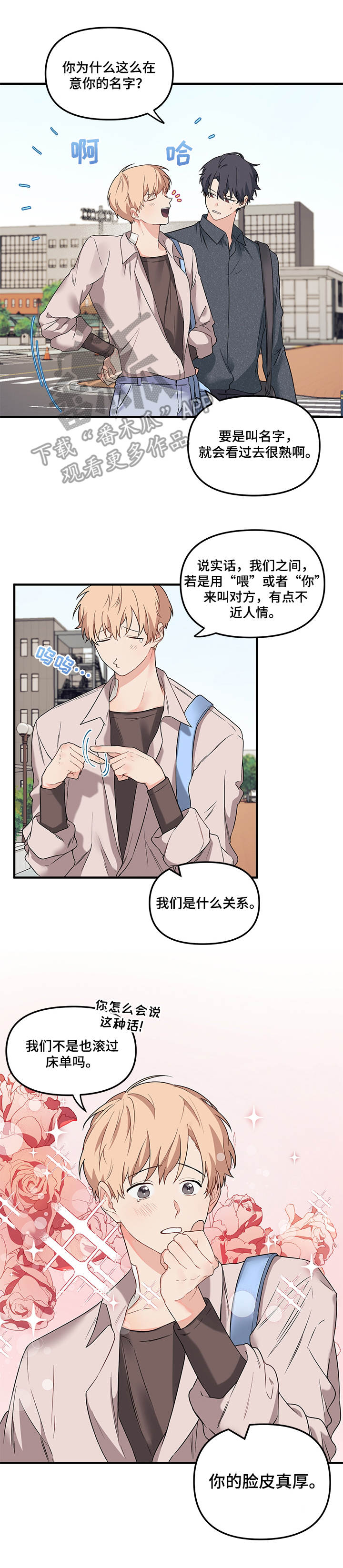 爱的血痕漫画下拉式漫画,第20章：条件3图