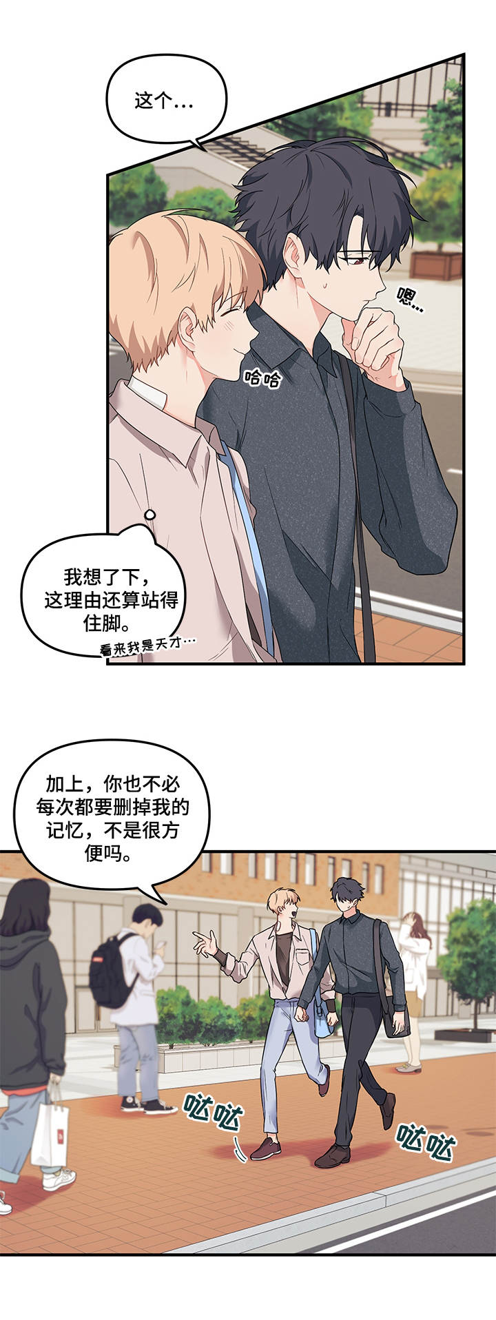 爱的血痕漫画下拉式漫画,第20章：条件1图