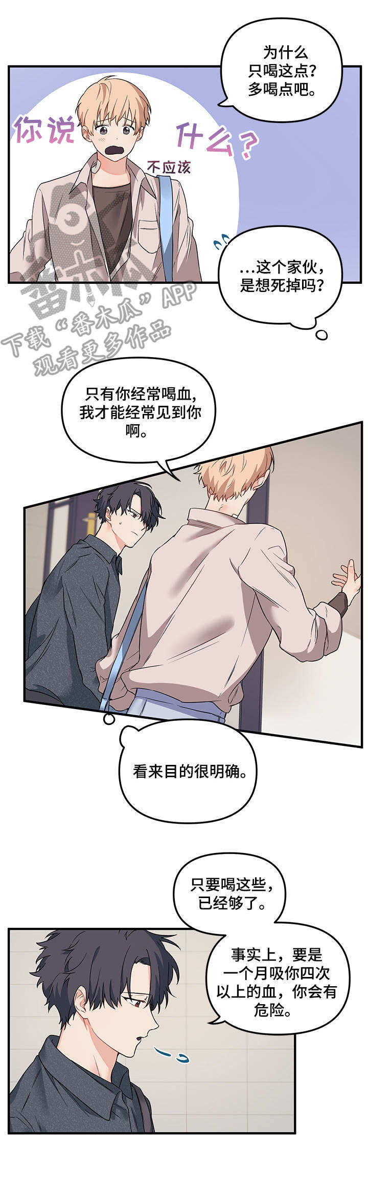 爱的血痕漫画下拉式漫画,第20章：条件5图