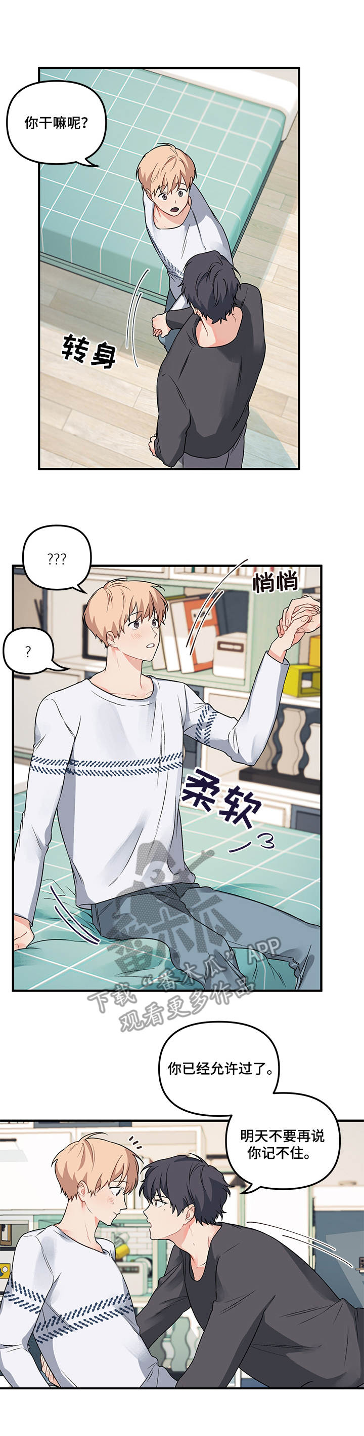 爱的血泪史伤感情歌漫画,第14章：挑衅1图