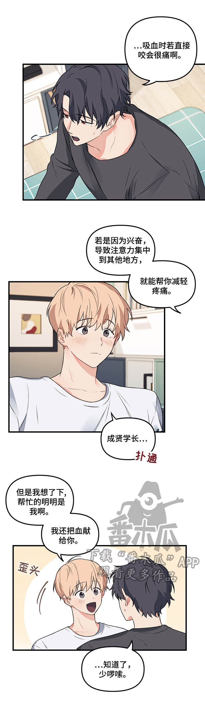 爱的血泪史伤感情歌漫画,第14章：挑衅4图