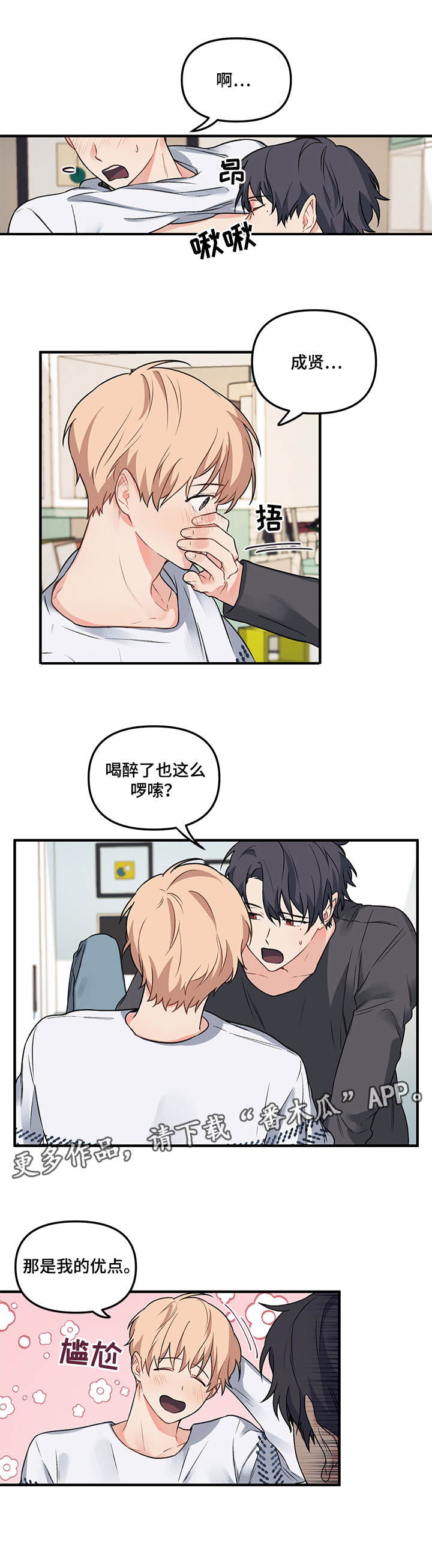 爱的血泪史伤感情歌漫画,第14章：挑衅3图