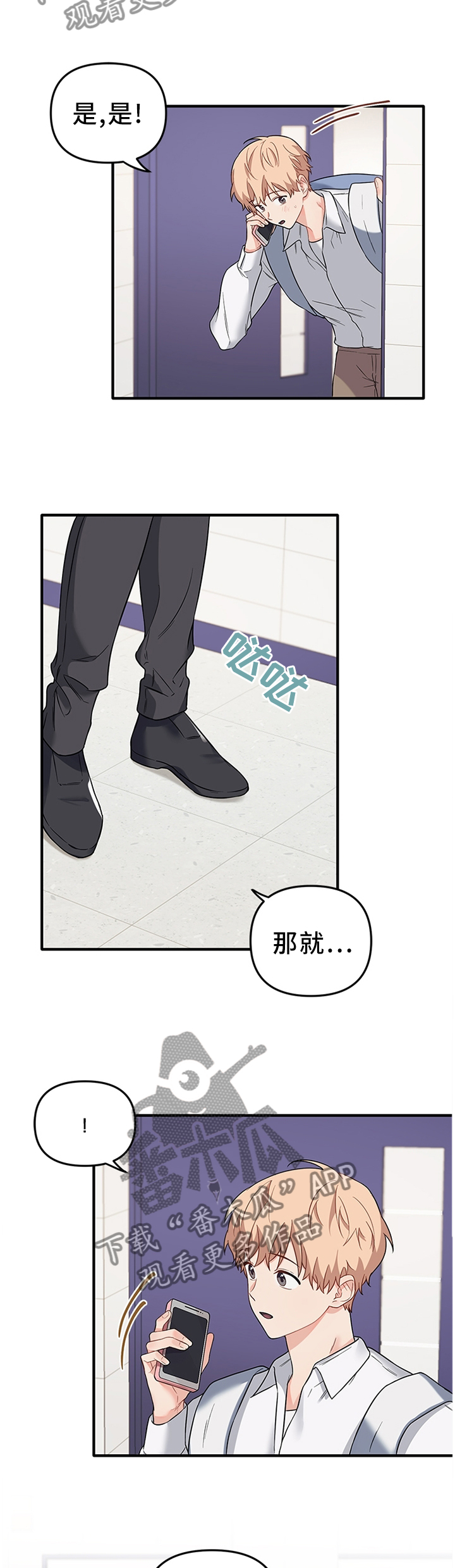 爱的血泪史啊火漫画,第53章：我们一起去玩吧5图
