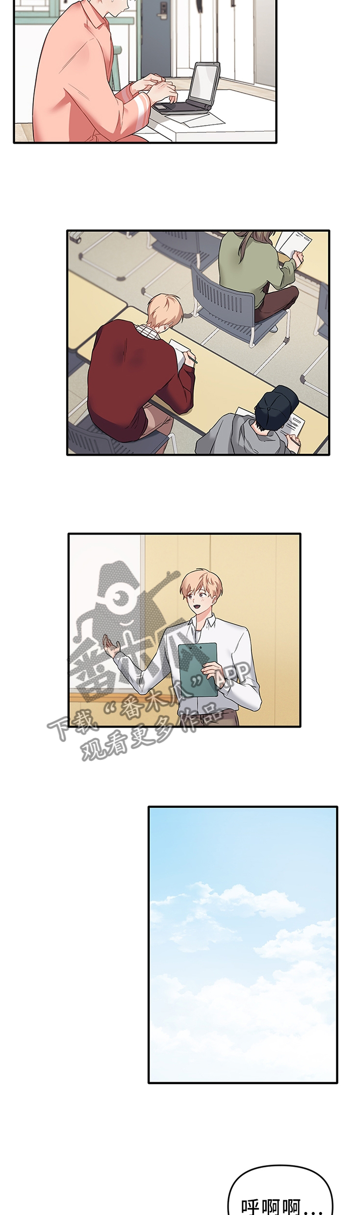 爱的血泪史啊火漫画,第53章：我们一起去玩吧2图