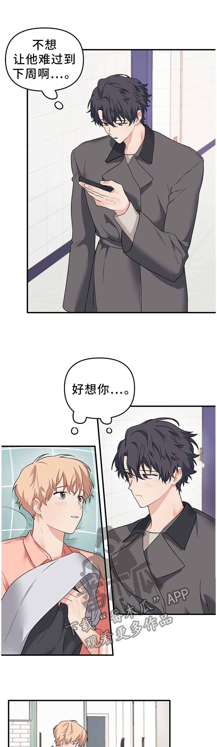 爱的血泪史啊火漫画,第53章：我们一起去玩吧1图